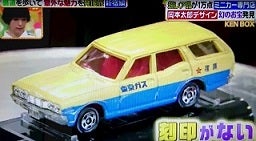 TOMICA トミカ 日産グロリアンバン 東京ガス荏原営業所 特注品 箱付き
