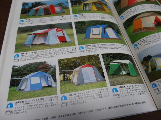 Taiyo Tent・ Camp Mate | キャンプ用品・資料倉庫からのつぶやき