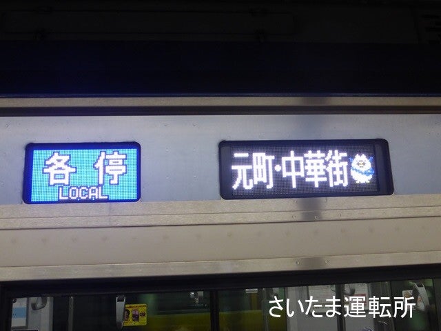 側面LED】横浜高速鉄道Y500系「みなとみらい線マスコット」 | さいたま