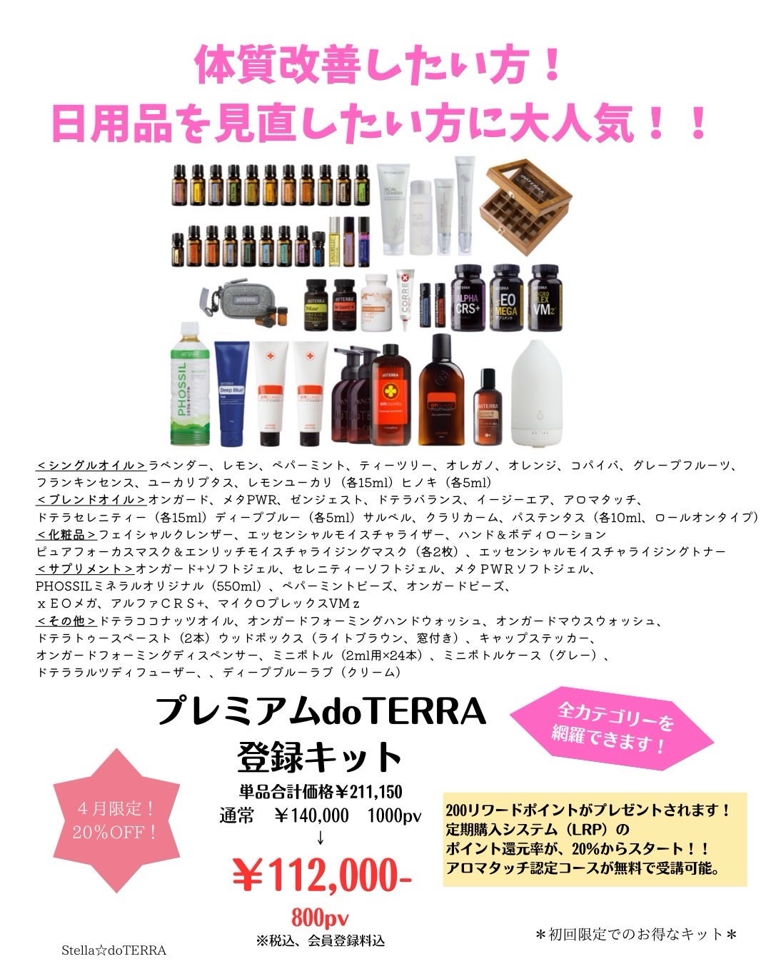 アロマを始めるなら4月】＜ドテラ＞のアロマ登録キットが…なんと！！20