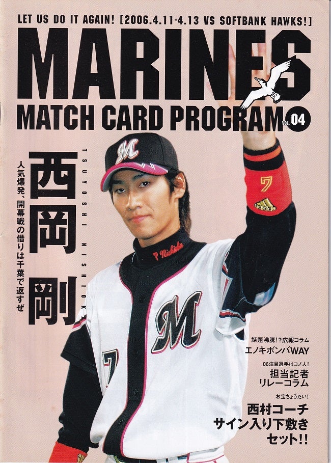 千葉ロッテ 2005 日本一 直筆サイン入り枡 西岡剛 バレンタイン 今江