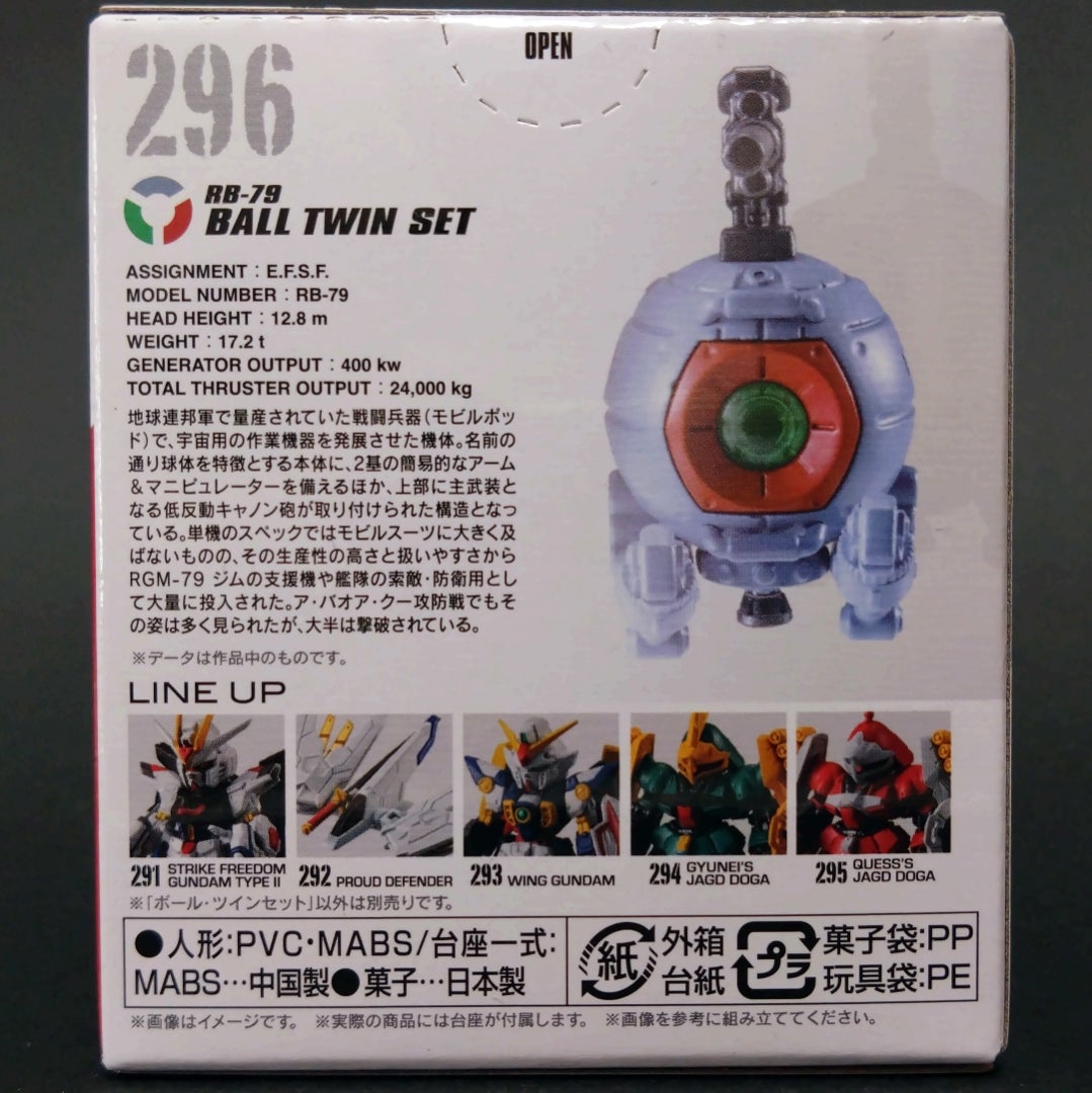 FWガンダムコンバージ#25 296 ボールツインセット | 遅咲き仮面