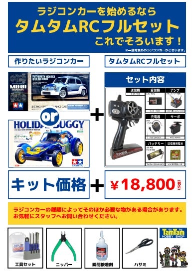 RC】SANWAのMX-6 スタートセットのご紹介！！！ | ホビーショップ