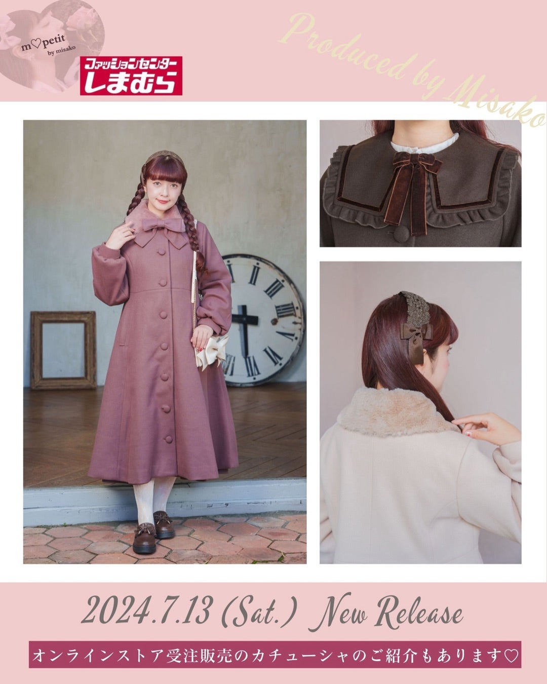 しまむらさんコラボコート詳細とカチューシャ受注 | 青木美沙子