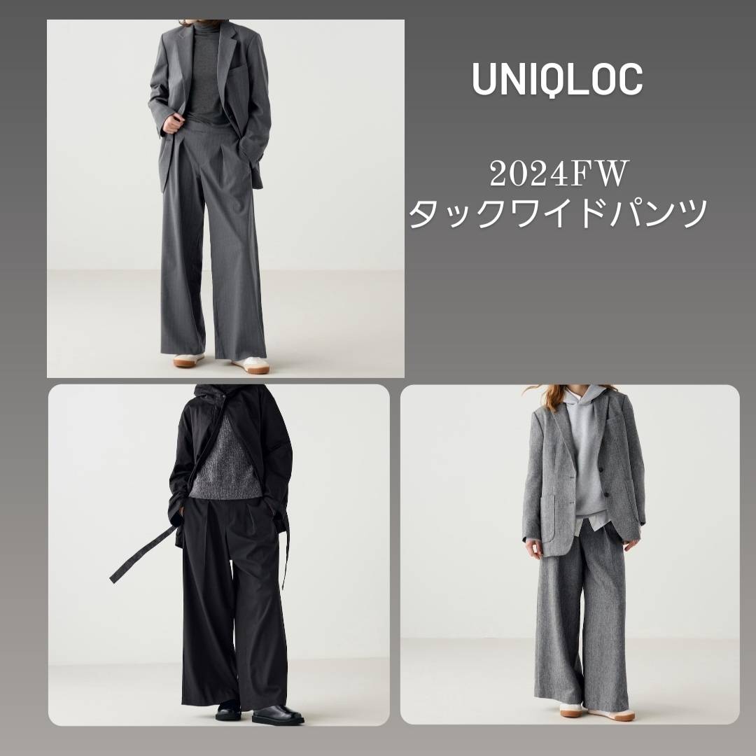 UNIQLO】【ブラッシュドジャージー】【ワイドパンツ】【ブルゾン