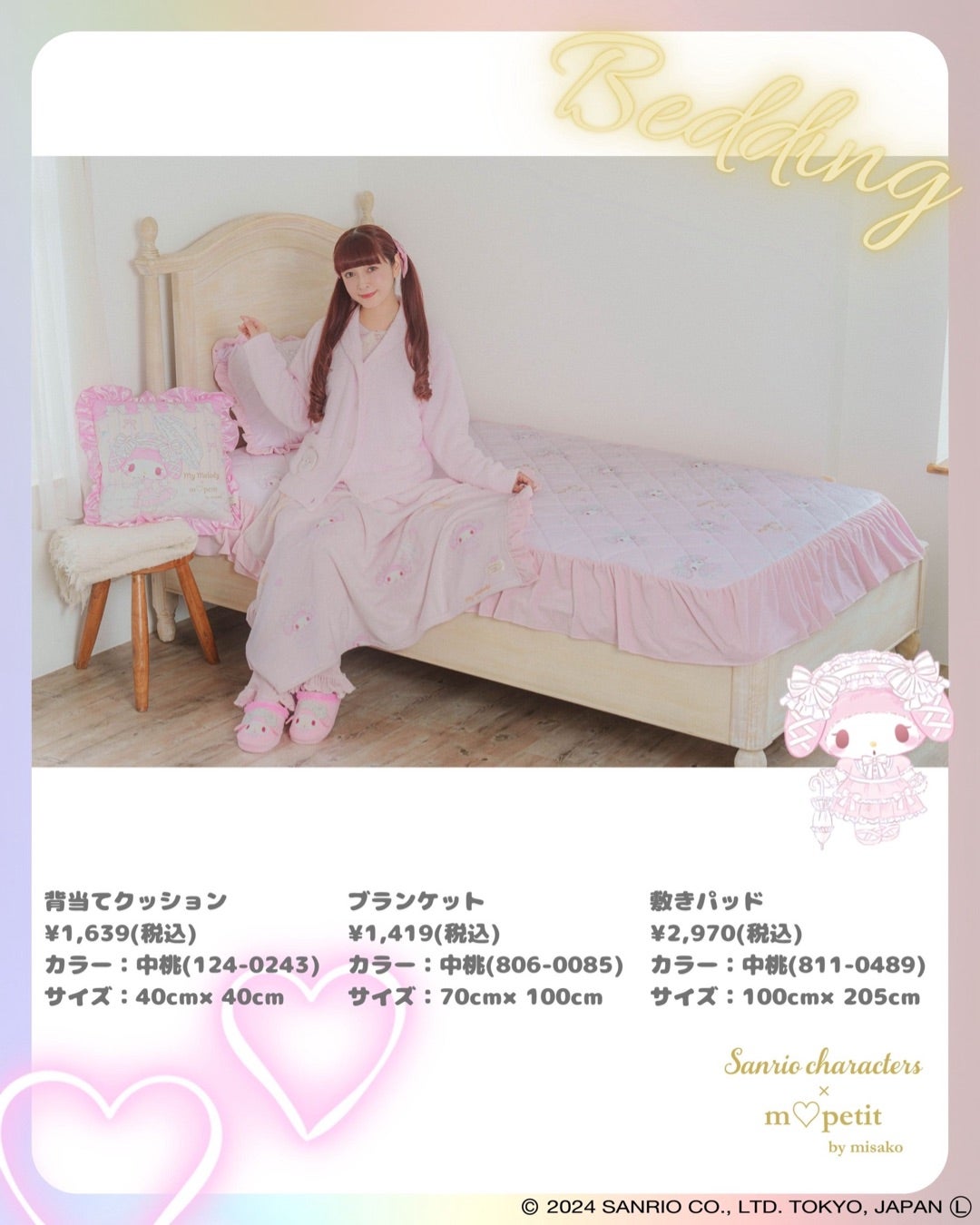 寝具・クッション編サンリオコラボ | 青木美沙子オフィシャルブログ