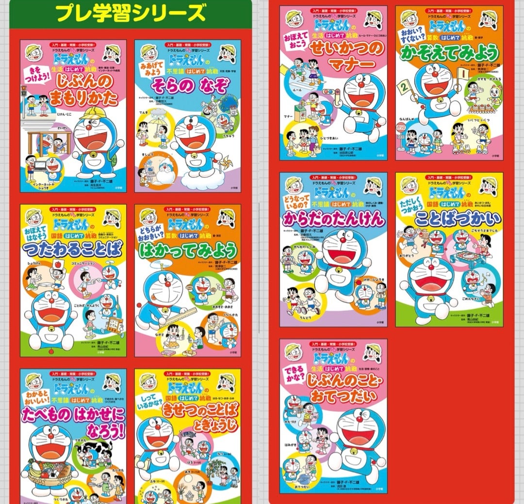 ドラえもん学習シリーズ 科学ワールド セットまとめ売り45冊