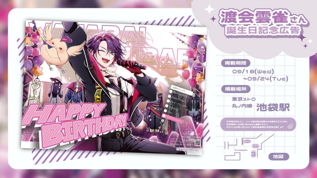 にじさんじ 渡会雲雀 誕生日記念広告 × 池袋 | ―虹― キャラクター