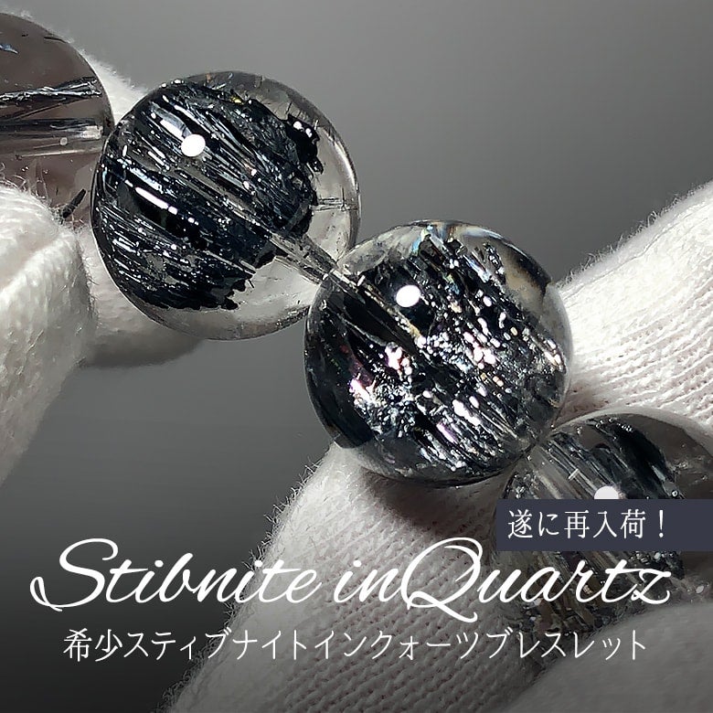 9/30新着情報☆遂に再入荷！希少鉱物スティブナイトインクォーツ