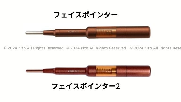 フェイスポインターがリニューアル！ポスポスの違いは？効果は？値段は