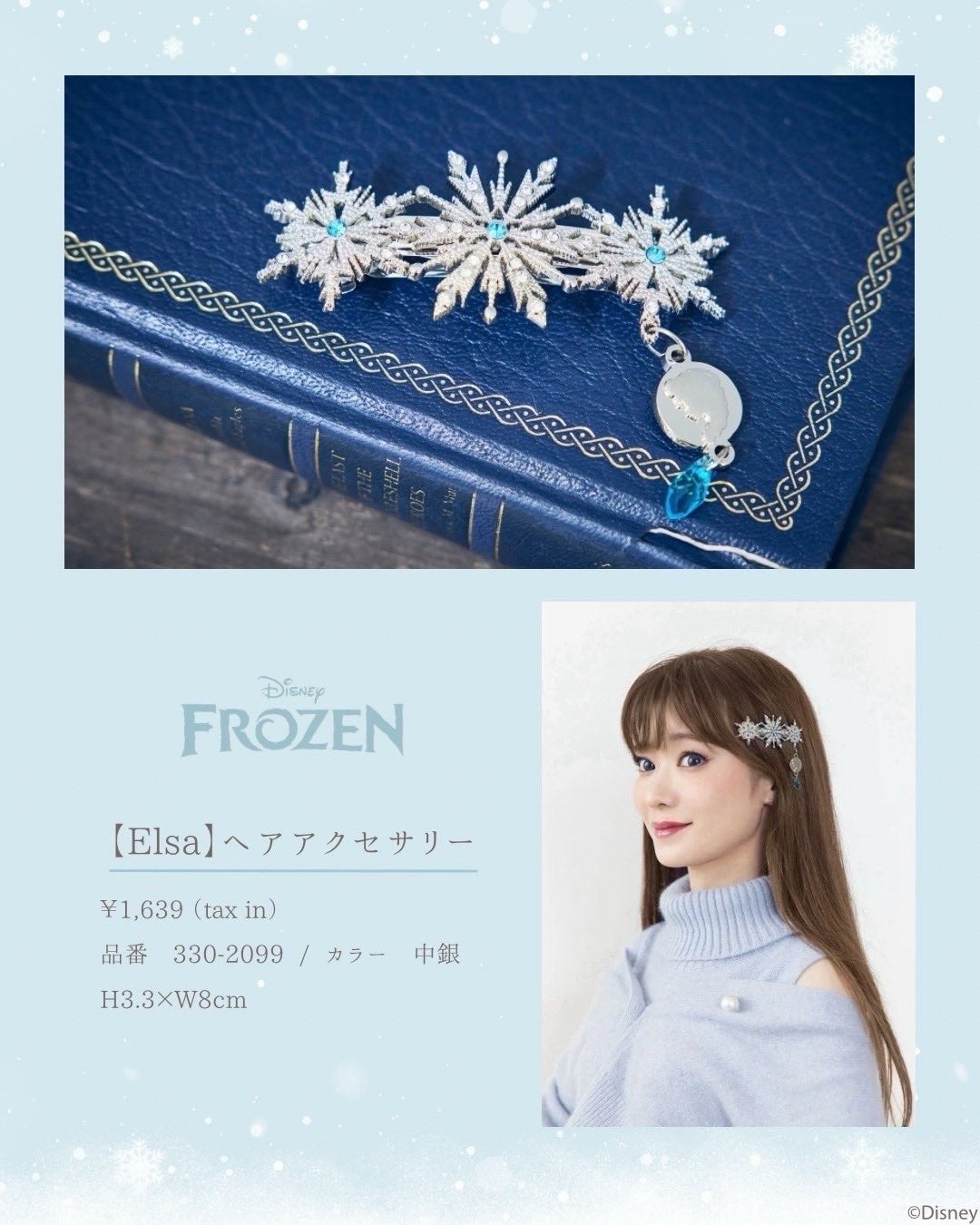 しまむら、ちはるさんコラボのアナ雪グッズ第2弾が新発売！ | 私も