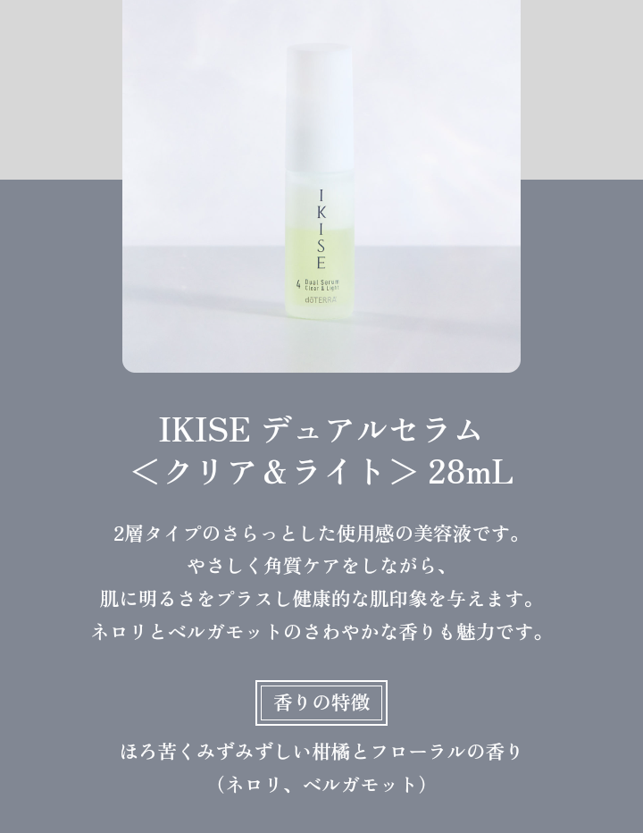スキンケアの新製品‼️『粋精（IKISE）』の使い方 | doTERRA(ドテラ)の