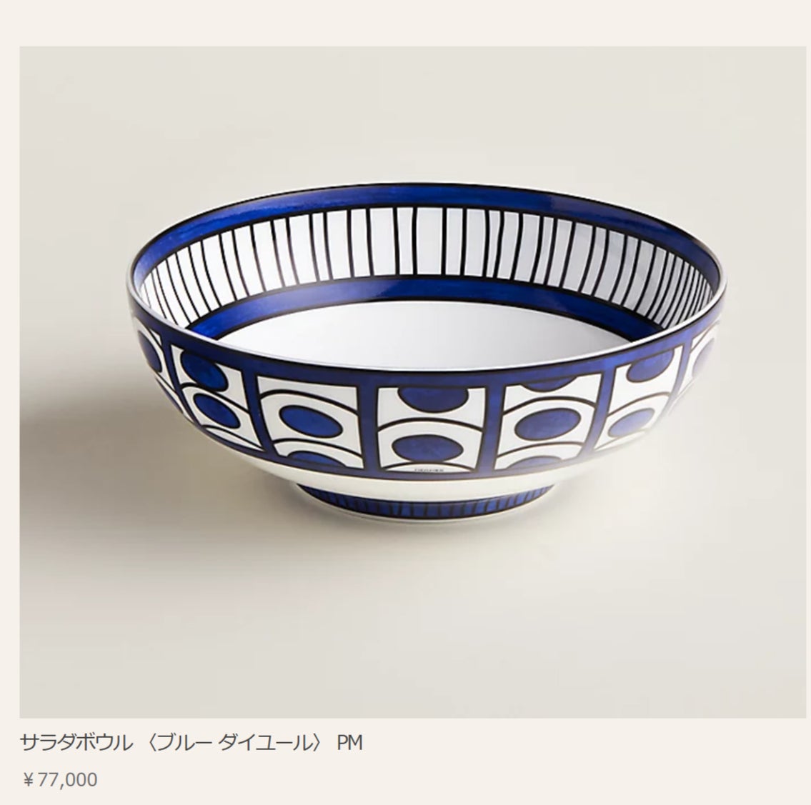 エルメス復活したブルー ダイユール コレクションテーブルウエア食器の