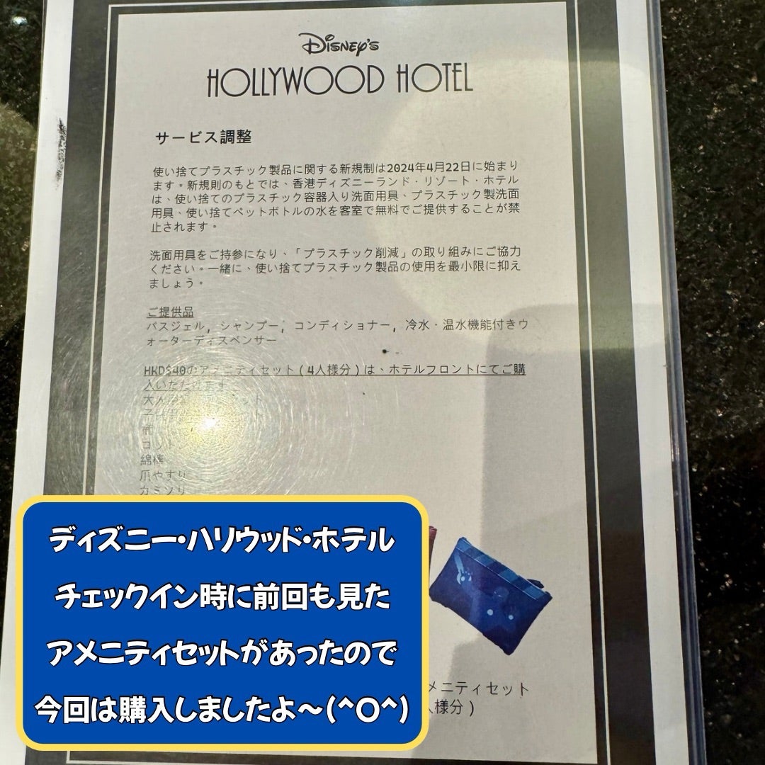 ずっと気になってた香港ディズニーホテルの有料アメニティ | ☆すー