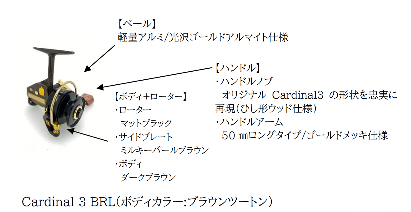 ABU カーディナル3 BRL | B-FARM Blog