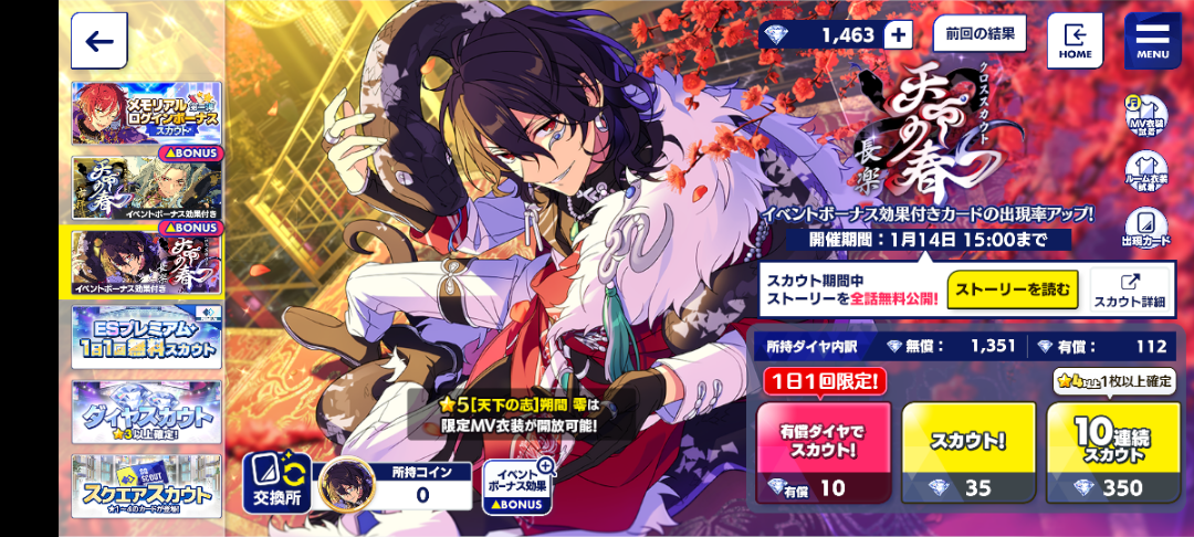 スカウト！天下の春 | ☆jurin☆のBlog