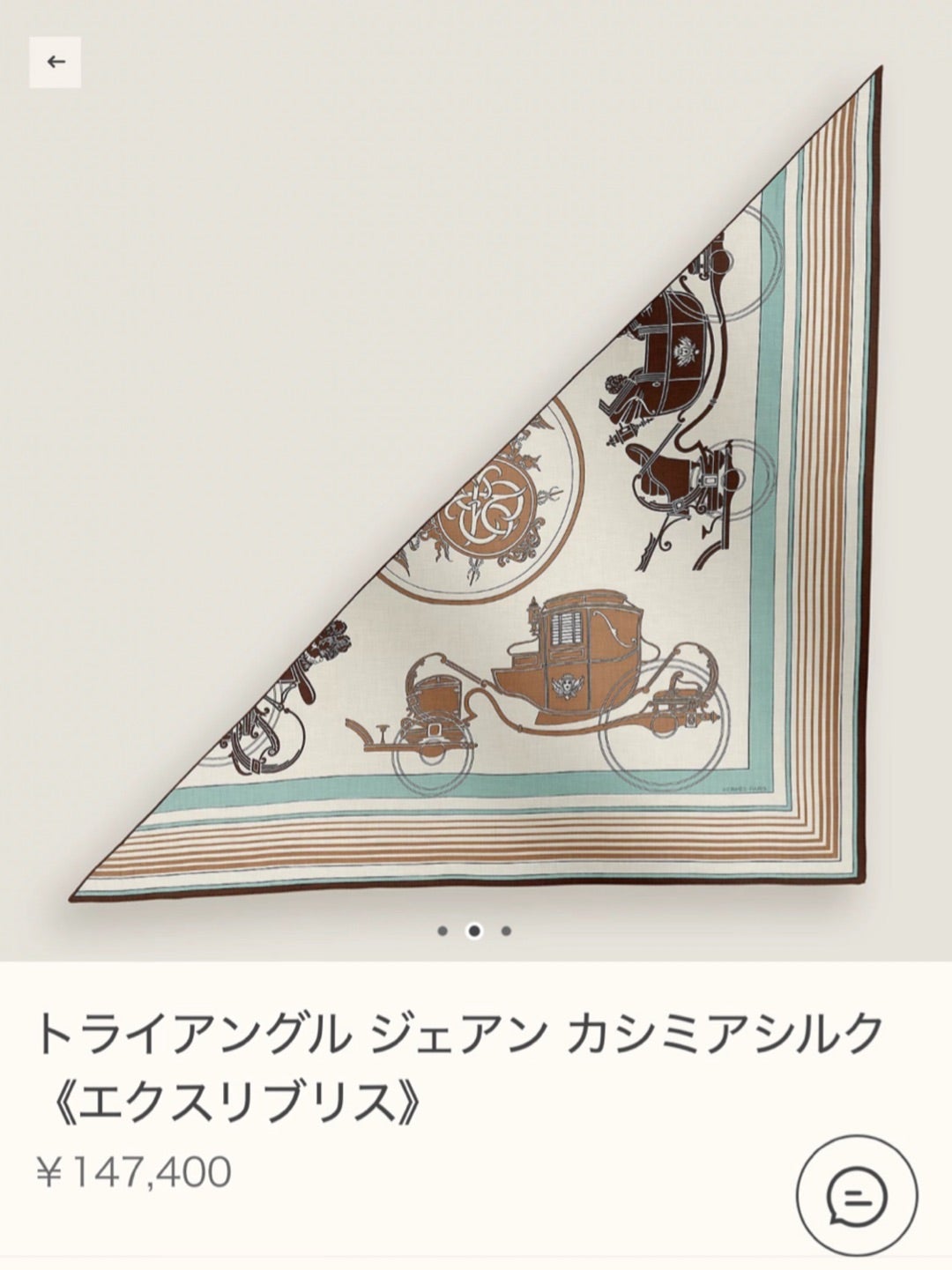 エルメス 2025SS シルク、かわいかった | ゆきこ：1、2、3、4年目と3人凸凹