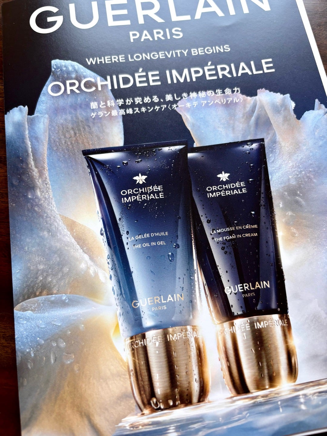 ゲラン《GUERLAIN》 /オーキデ新作はクレンジング＆洗顔料！ | momoco