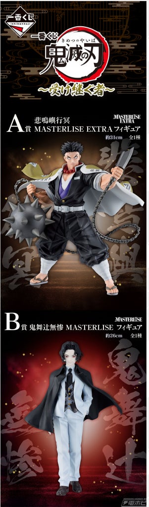 2025年3月14日発売の一番くじ鬼滅の刃のA賞がまさかの悲鳴嶼行冥