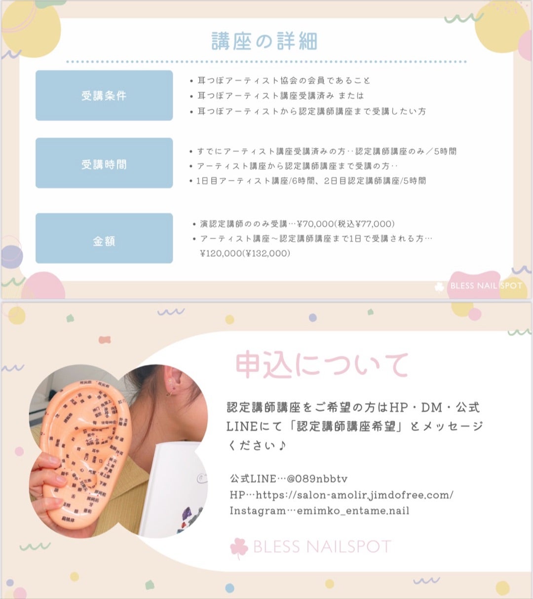 耳つぼジュエリー講師になるには 耳つぼジュエリー 資格 | 耳つぼ