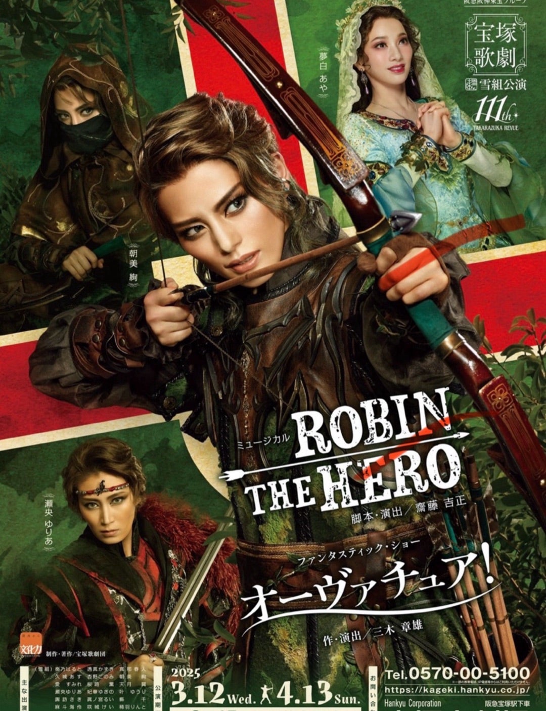 早く観に行きたい‼︎❤️雪組『ROBIN THE HERO/オーヴァチュア！』レポ