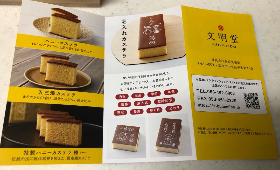 文明堂 特製ハニーカステラ 極 | sarienonのブログ