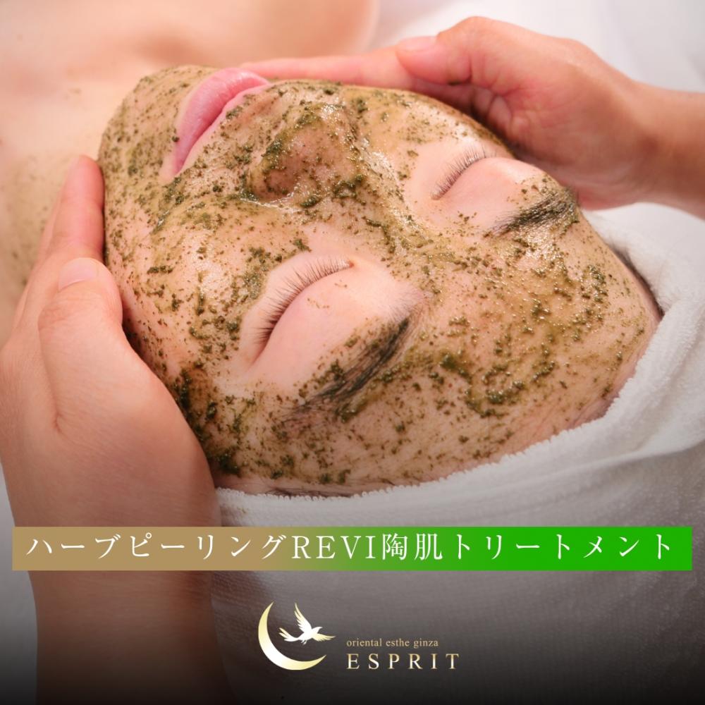 ハーブピーリング【REVI陶肌トリートメント】ビフォーアフター＆Q&A