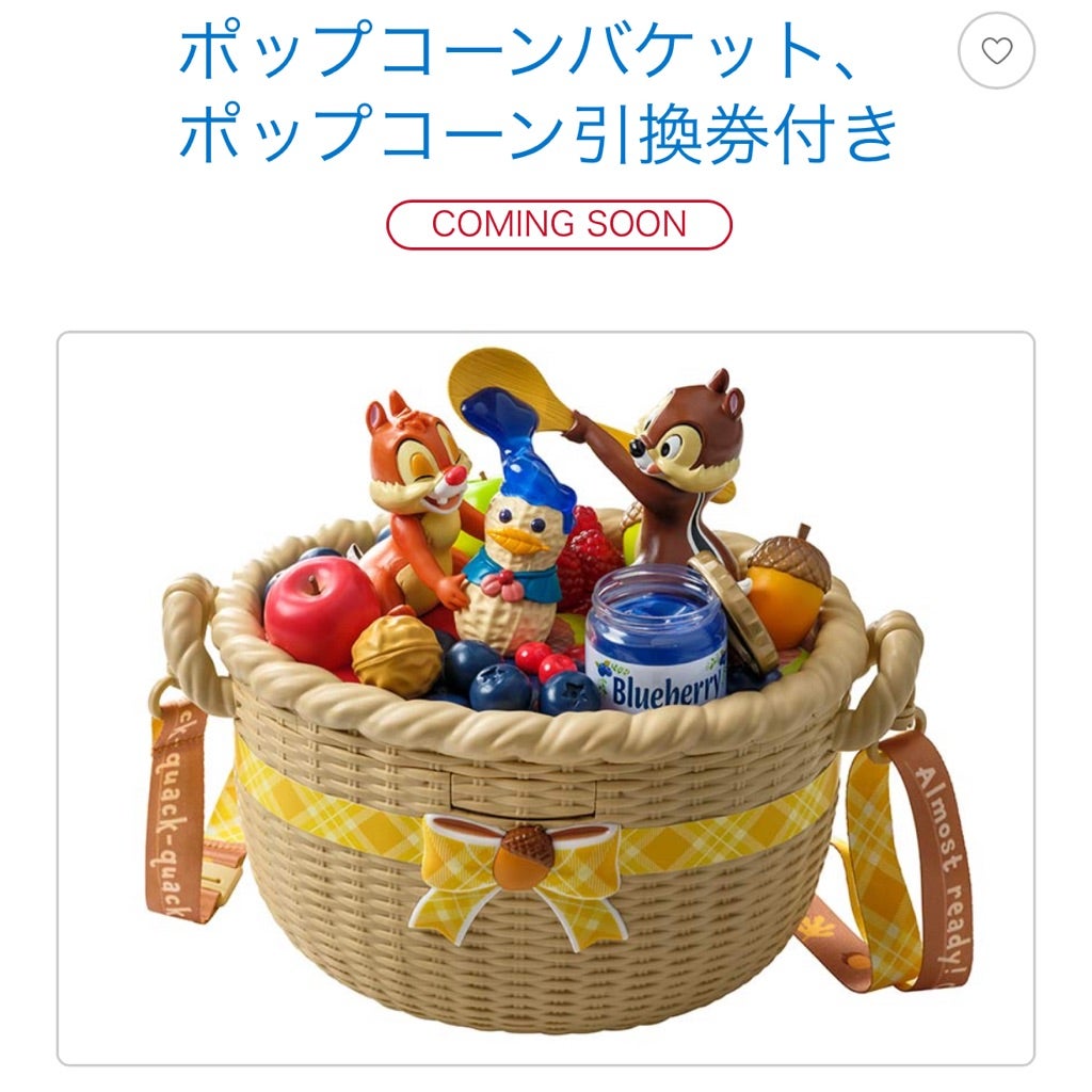 チプデのポップコーンバケット、9/16〜9/17は引換券付き登場！モバイル