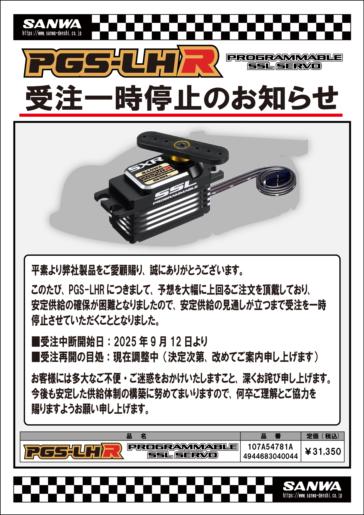 LHRサーボが人気で！？ | ロックウェーブ 店主ブログ