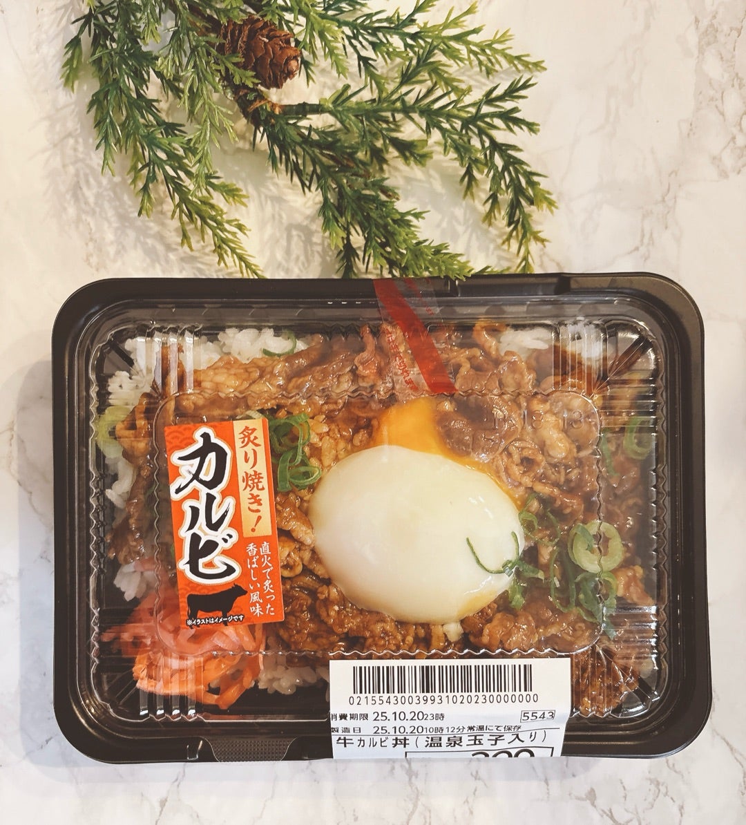 OK しっかり味が嬉しい！牛カルビ丼(温泉玉子入り) | マリッティマのブログ