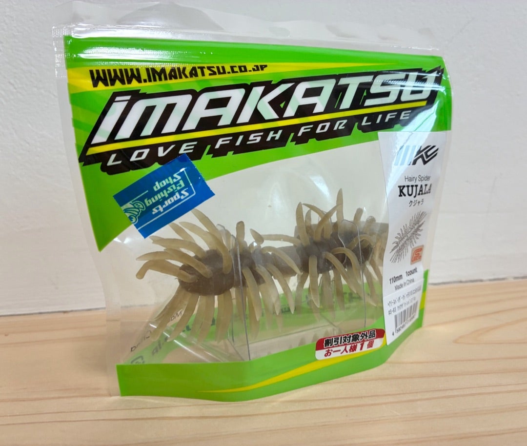 釣具屋さんで無事ゲット‼️【イマカツ クジャラ110】 | ROBO BLOG