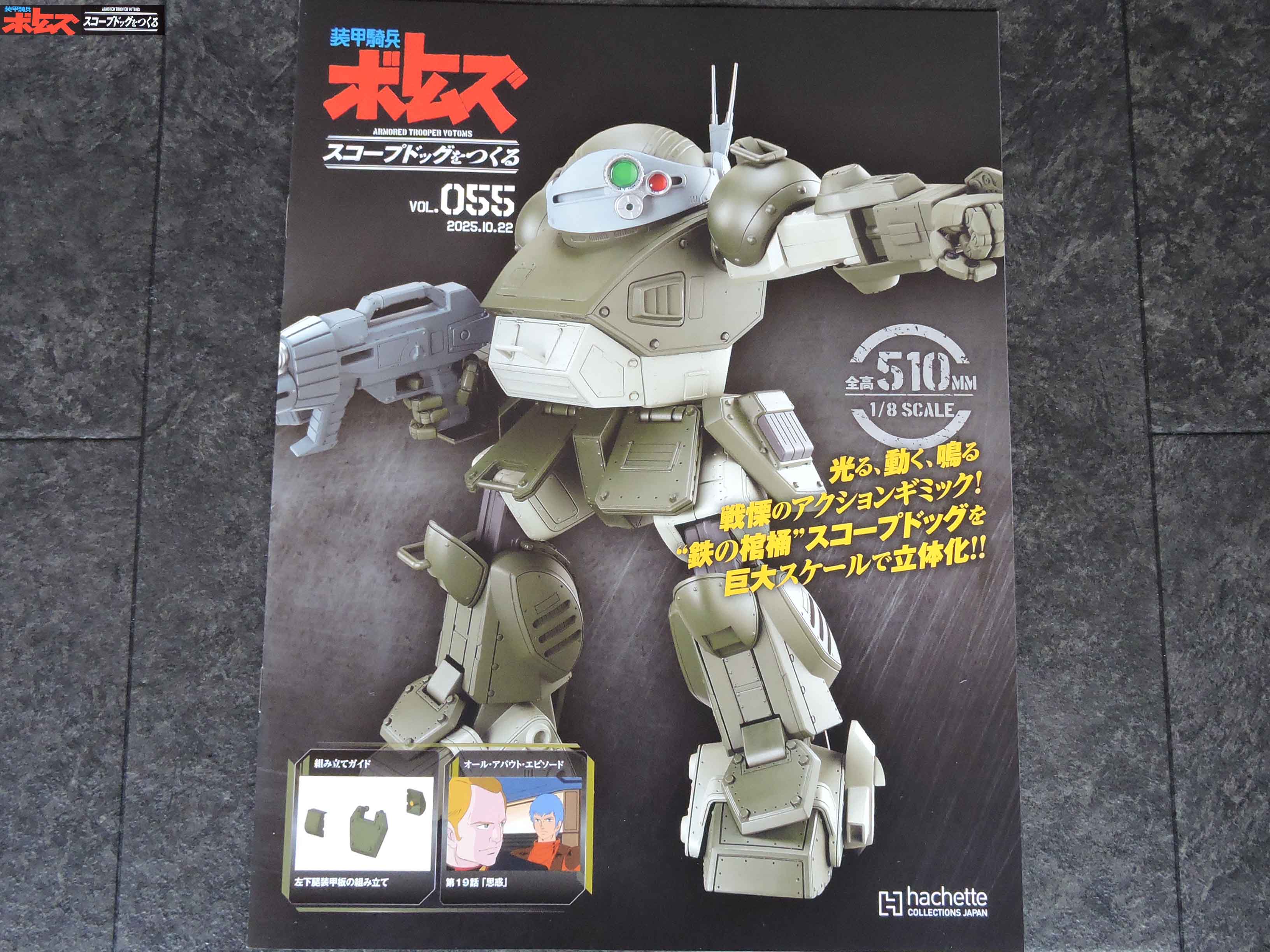 アシェットスコープドッグ | ボトムズの日々