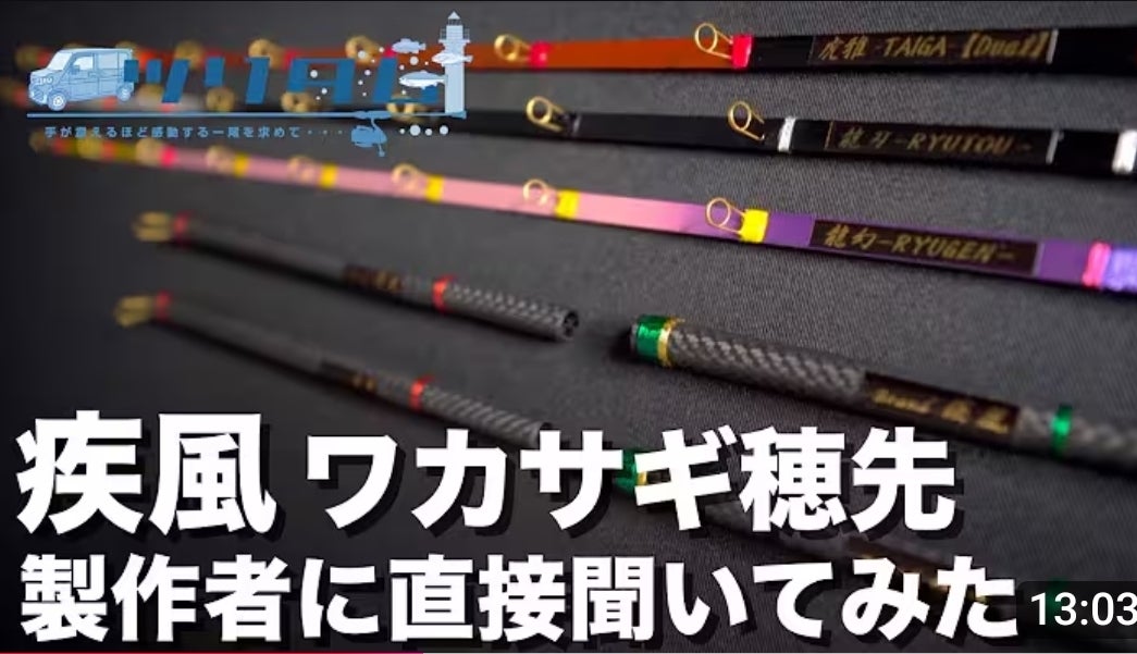 ワカサギ穂先 疾風虎雅2本セット｜ワカサギ穂先 疾風虎雅 2本