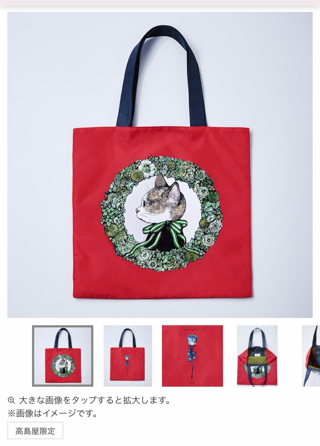 ヒグチユウコ×高島屋トートバッグ抽選結果発表 | 日々是甘露2