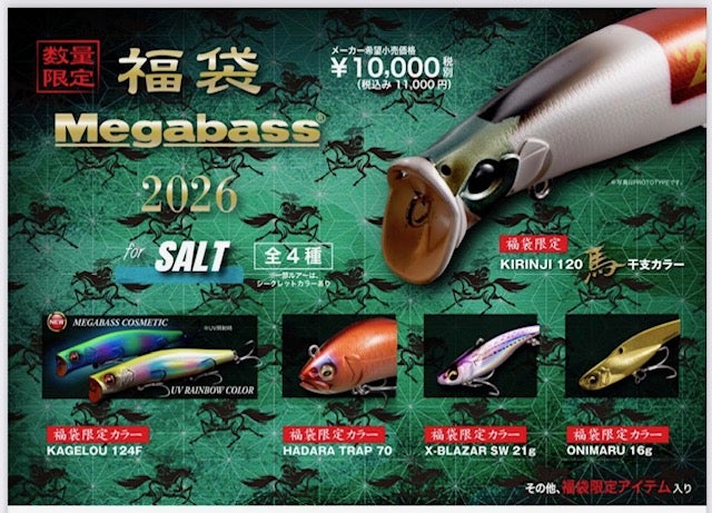 限定レアカラー メガバス キリンジ120 2026年福袋 SALT 干支カラー