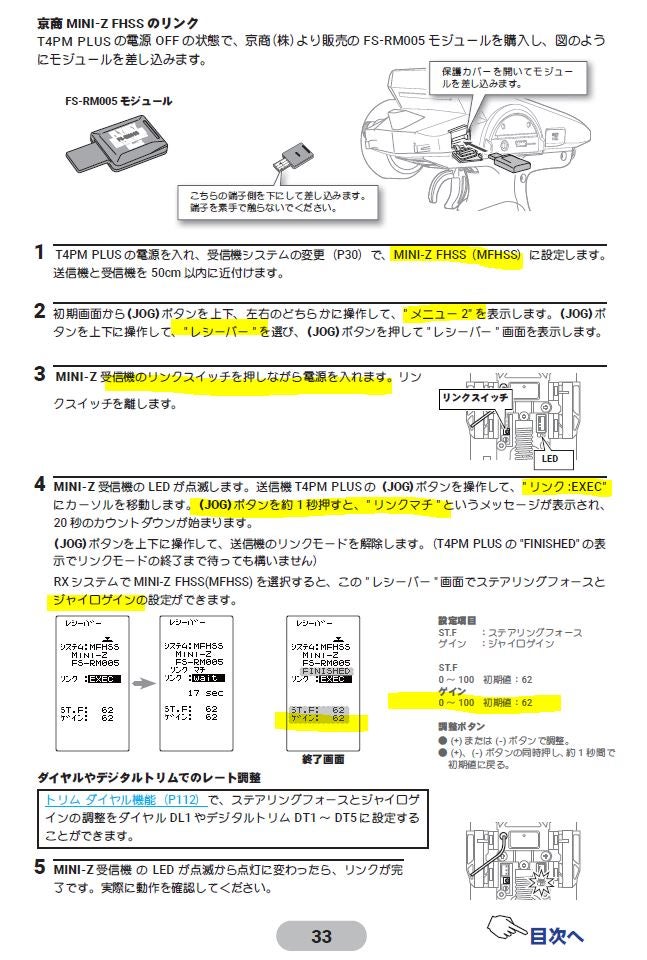 備忘録]RWDのペアリング方法とジャイロ設定～FUTABA 4PM Plus～ | てぃ
