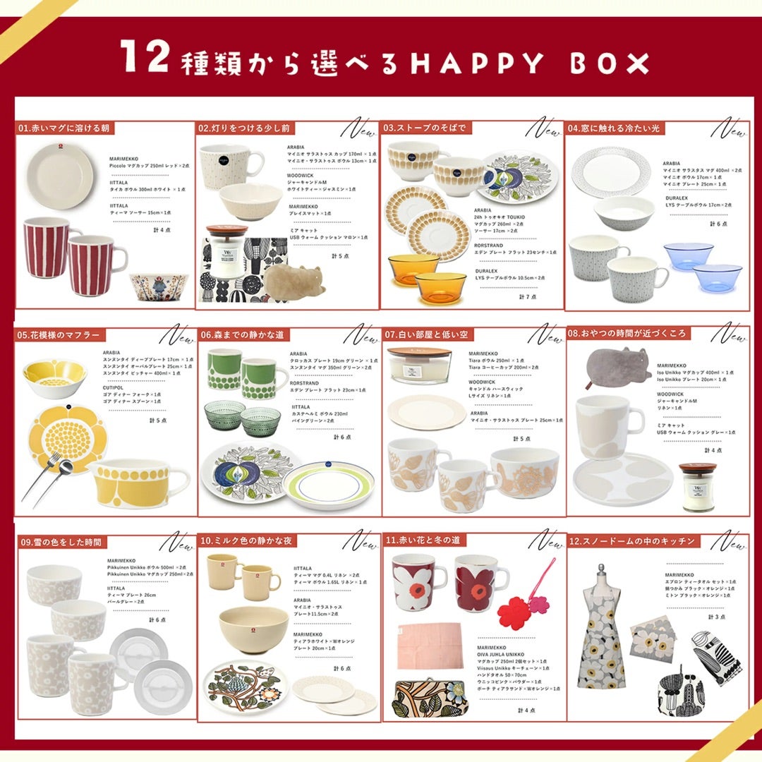 北欧福袋2026！アラビア・マイニオ食器セット発売日と内容を公開