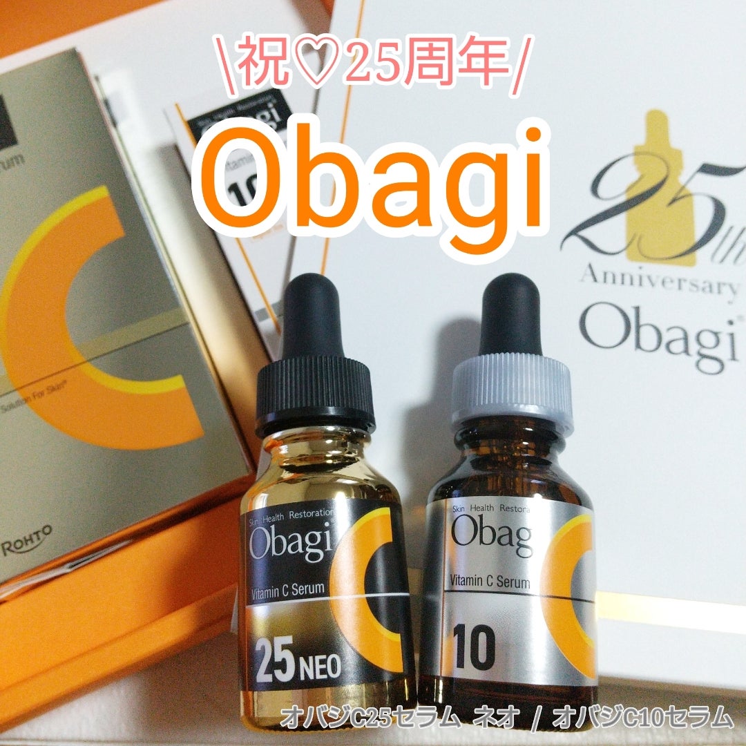 モニター】祝25周年！オバジCセラムシリーズがリニューアル