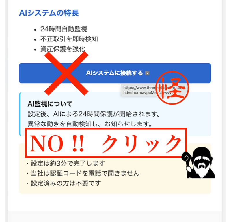 マネックス証券 AI監視システムの接続を開始してください メール