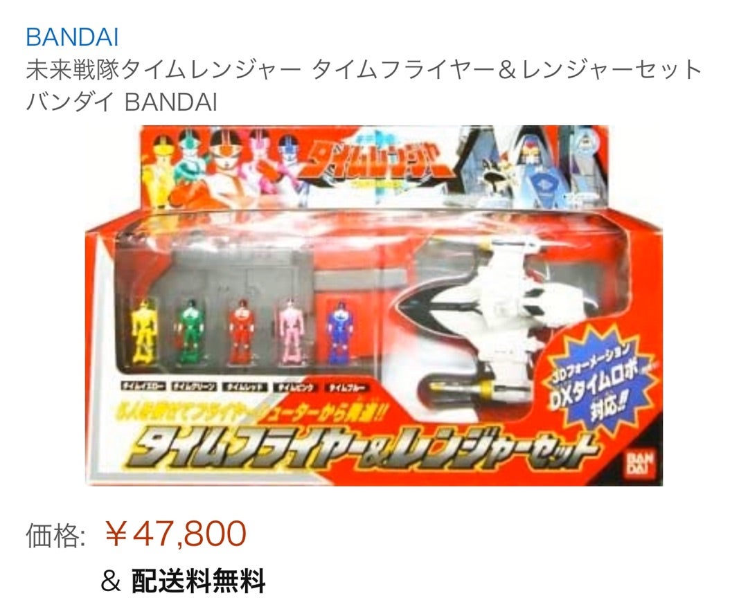 タイムフライヤーGETだぜ！！ 未来戦隊タイムレンジャー | 週末とれ