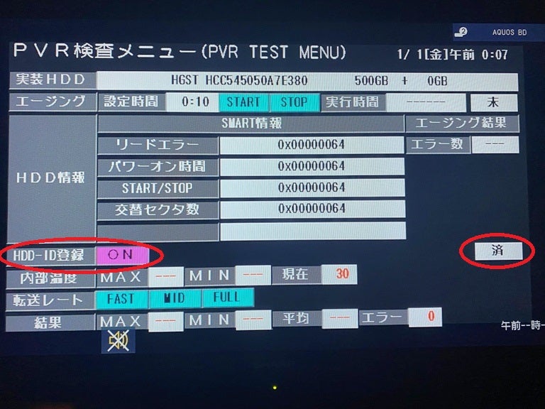シャープ AQUOS ブルーレイ・ハードディスク交換記 | 鮎川雅樹のブログ
