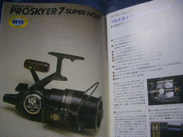 釣り具のカタログの整理 ・・・11 1982年のカタログ | タカさんの