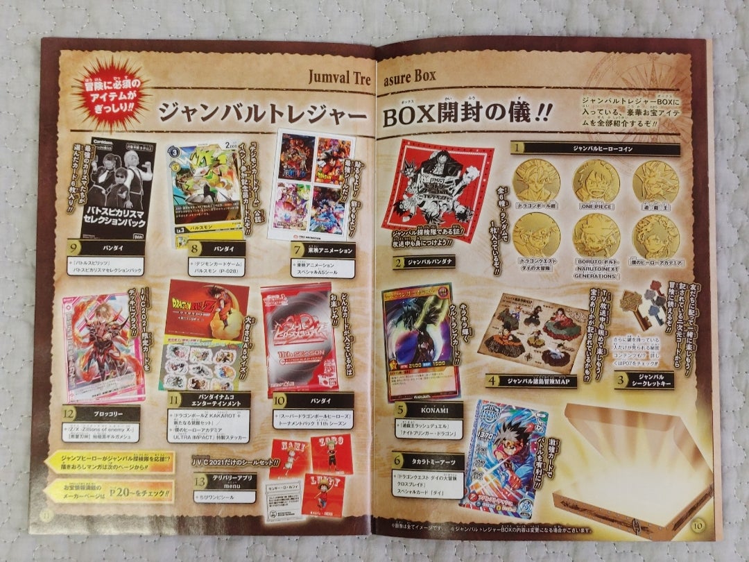 当選！ジャンバルトレジャーBOX開封レビュー！ | Perfume＆アイアン