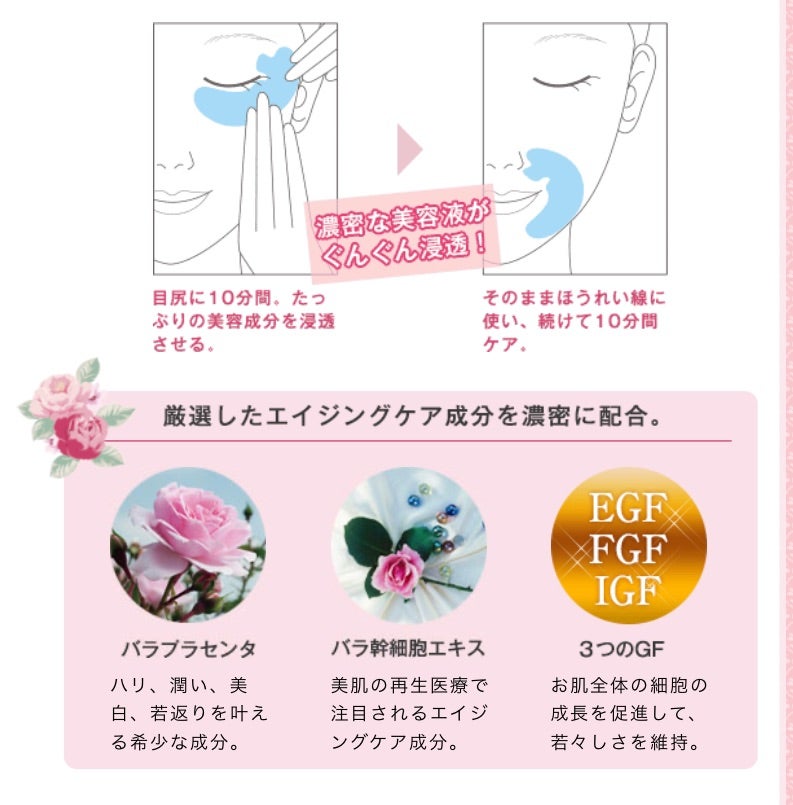 シワ、タルミケアに！ロージードロップパーフェクトストレッチシート