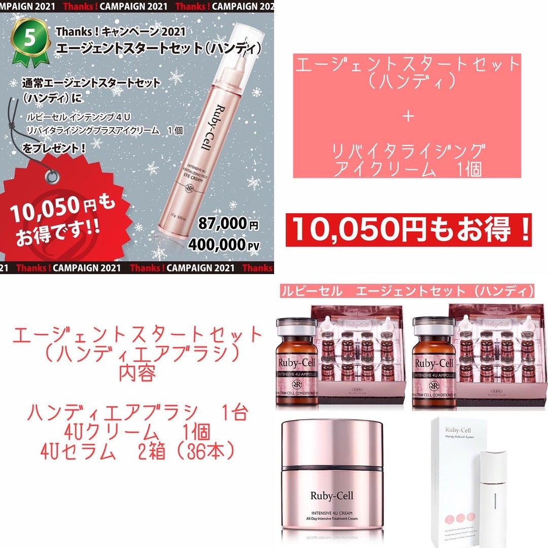 お待たせしました！ルビーセル Thanksキャンペーン開始です