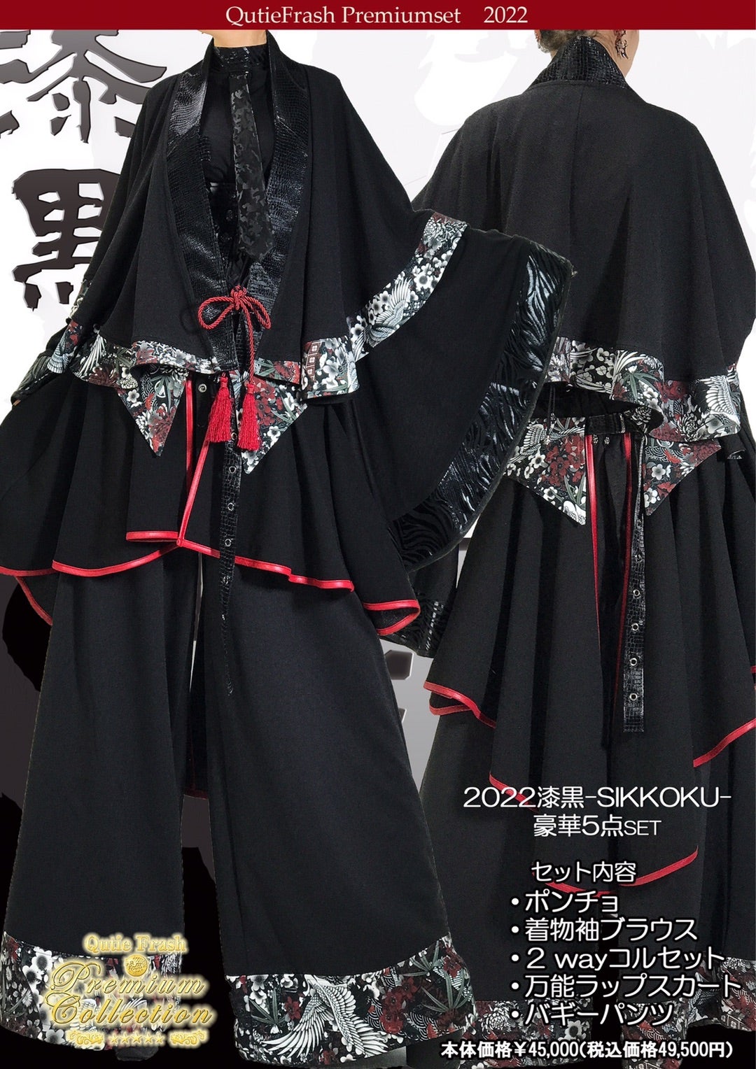 ☆【漆黒-SIKKOKU-】QF2022プレミアムセット☆ | ☆tyche-iero金沢店