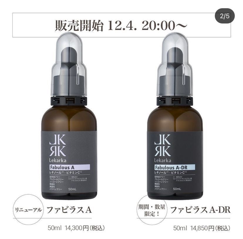 ファビラスAとファビラスA-DR選び方は？ | まーろんと看板娘たち♡