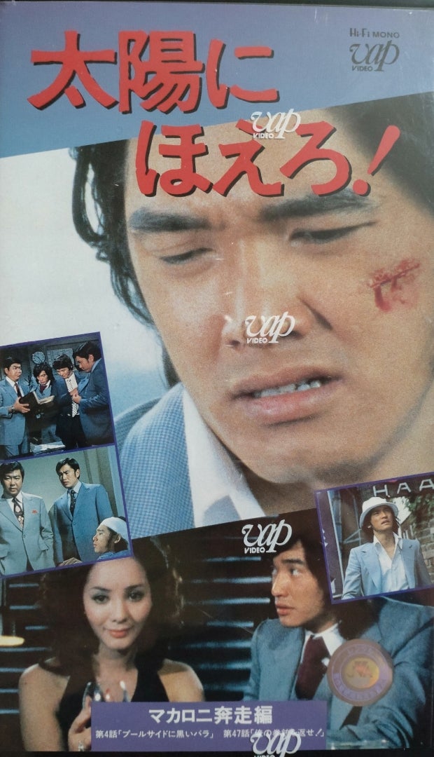 8枚組DVD-BOX『太陽にほえろ! マカロニ刑事編1』〜第4話「プールサイド