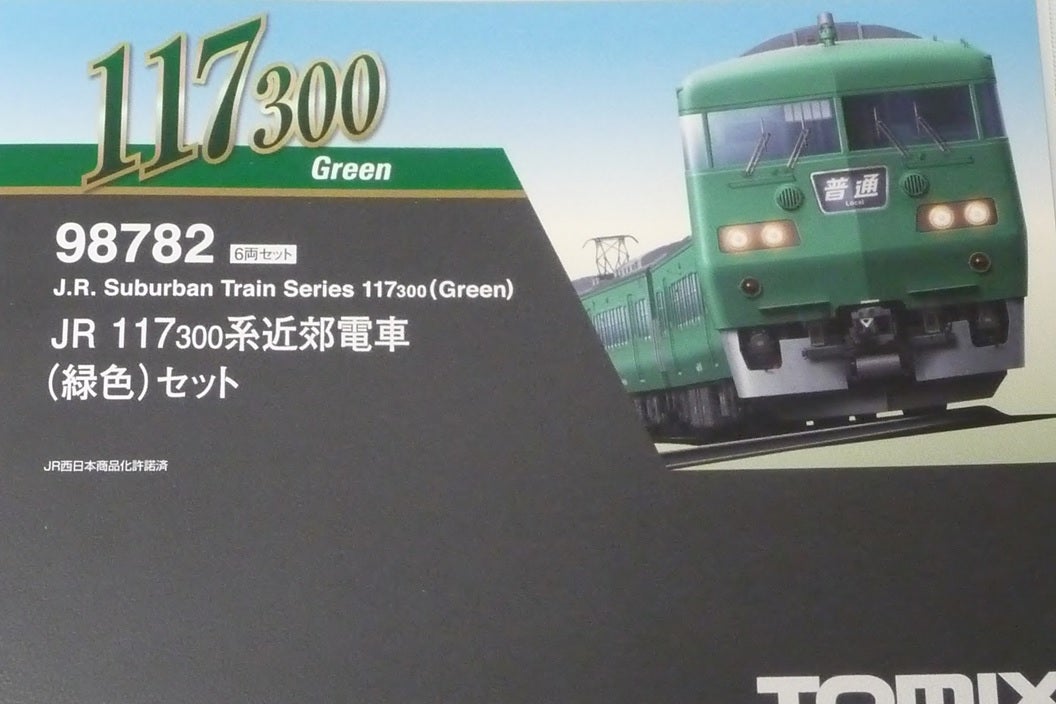 TOMIX 117-300系近郊電車(緑色)セット入線♪ | Bullet Train Favorite