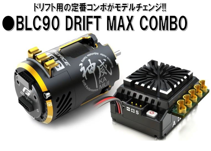 新商品情報】G-FORCE / ジーフォース 定番ESCの更なる進化 | RC
